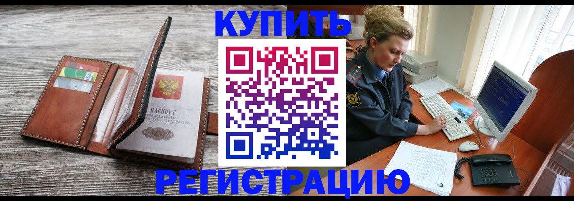 купить прописку в Новоульяновске